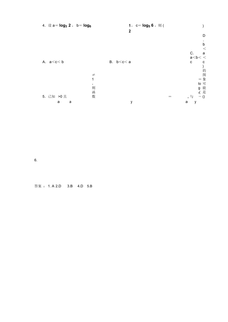 人教版高中数学必修一《对数函数及其性质》导学案.docx_第3页