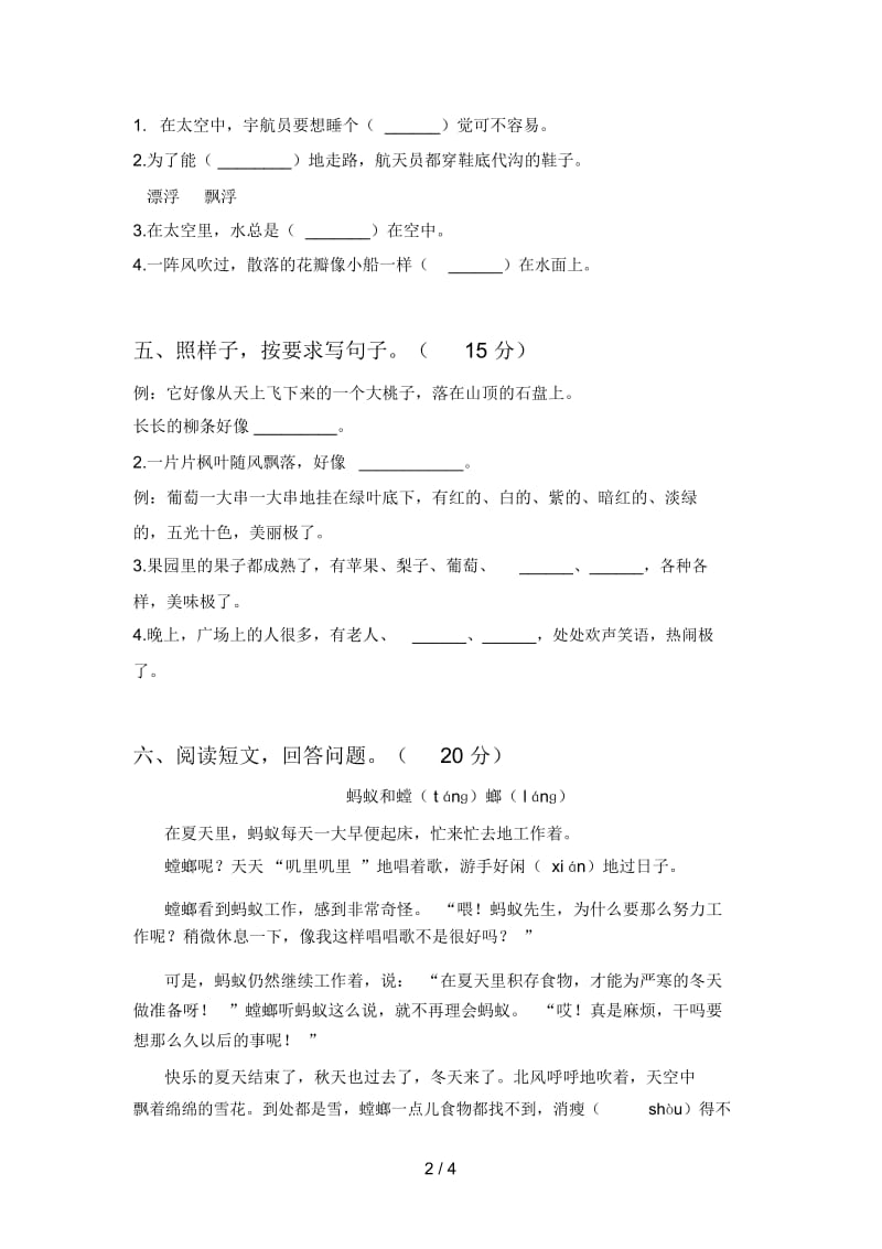 最新人教版二年级语文下册一单元试题及答案(精编).docx_第2页