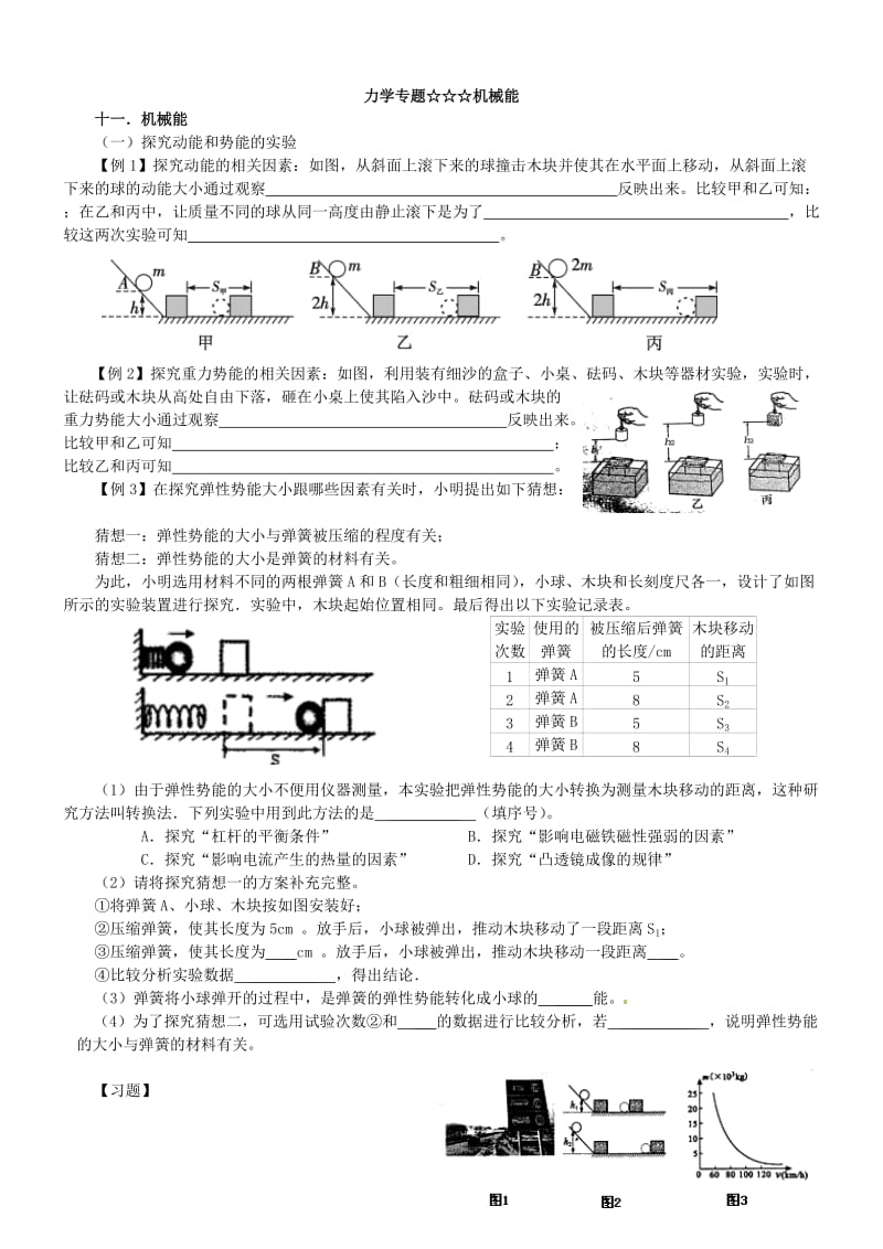 11.机械能.doc_第1页