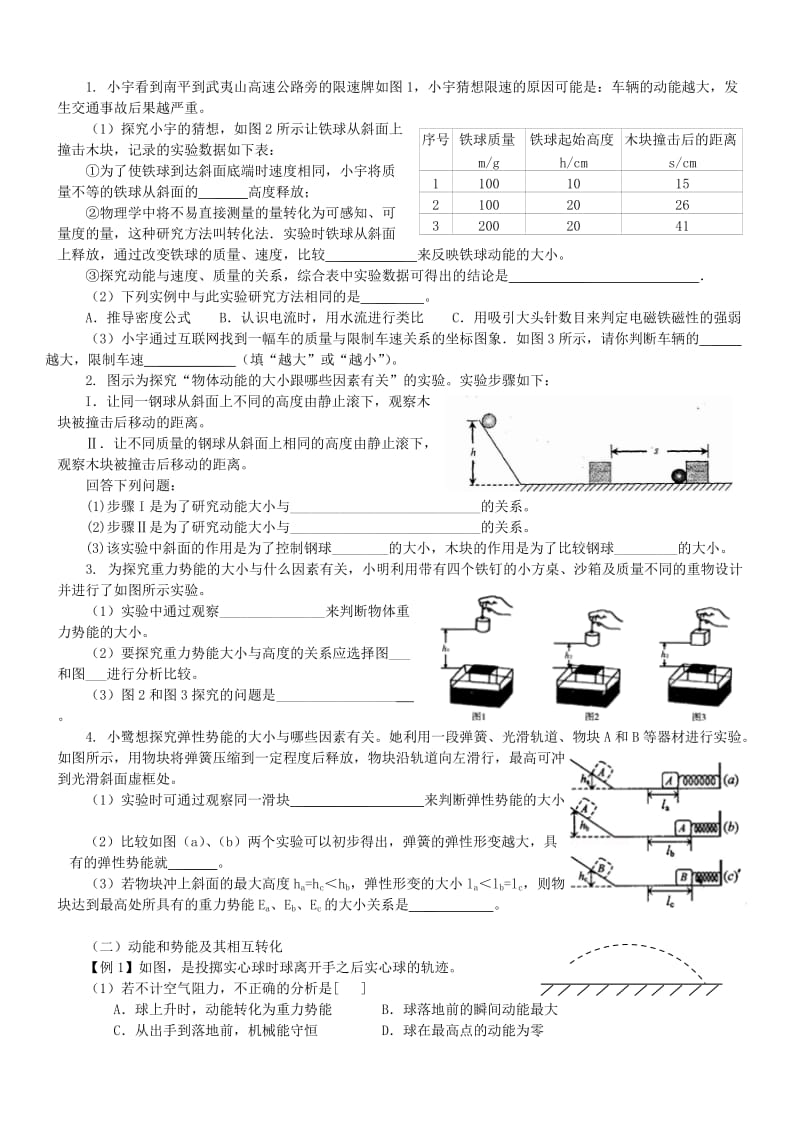 11.机械能.doc_第2页