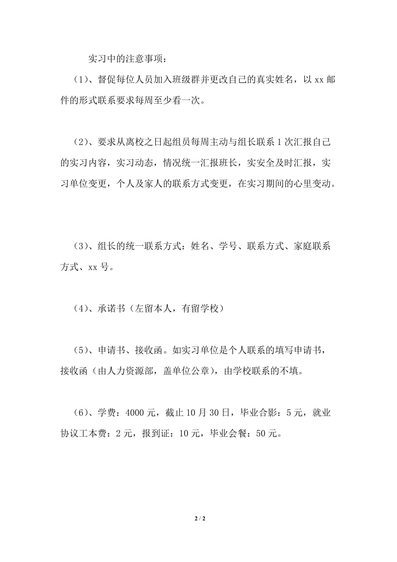 实习注意事项通用版.doc_第2页