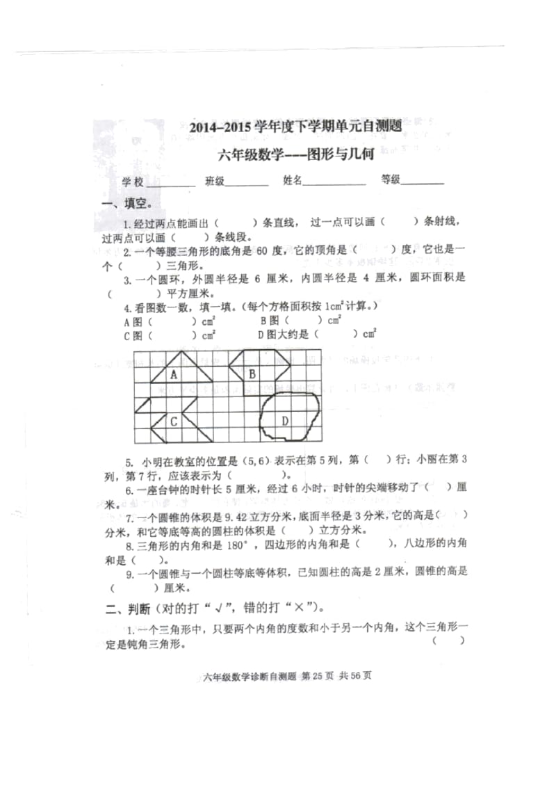 最新人教版小学六年级数学下册图形与几何复习试题.docx_第1页