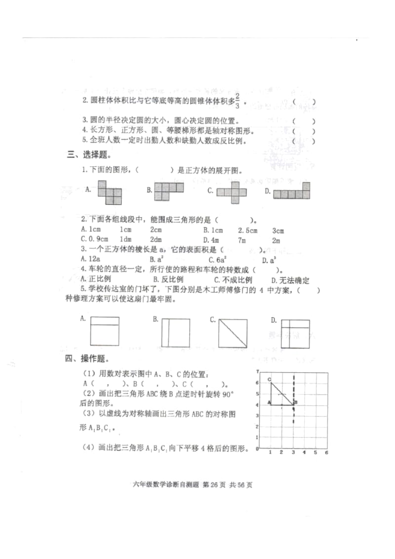 最新人教版小学六年级数学下册图形与几何复习试题.docx_第2页