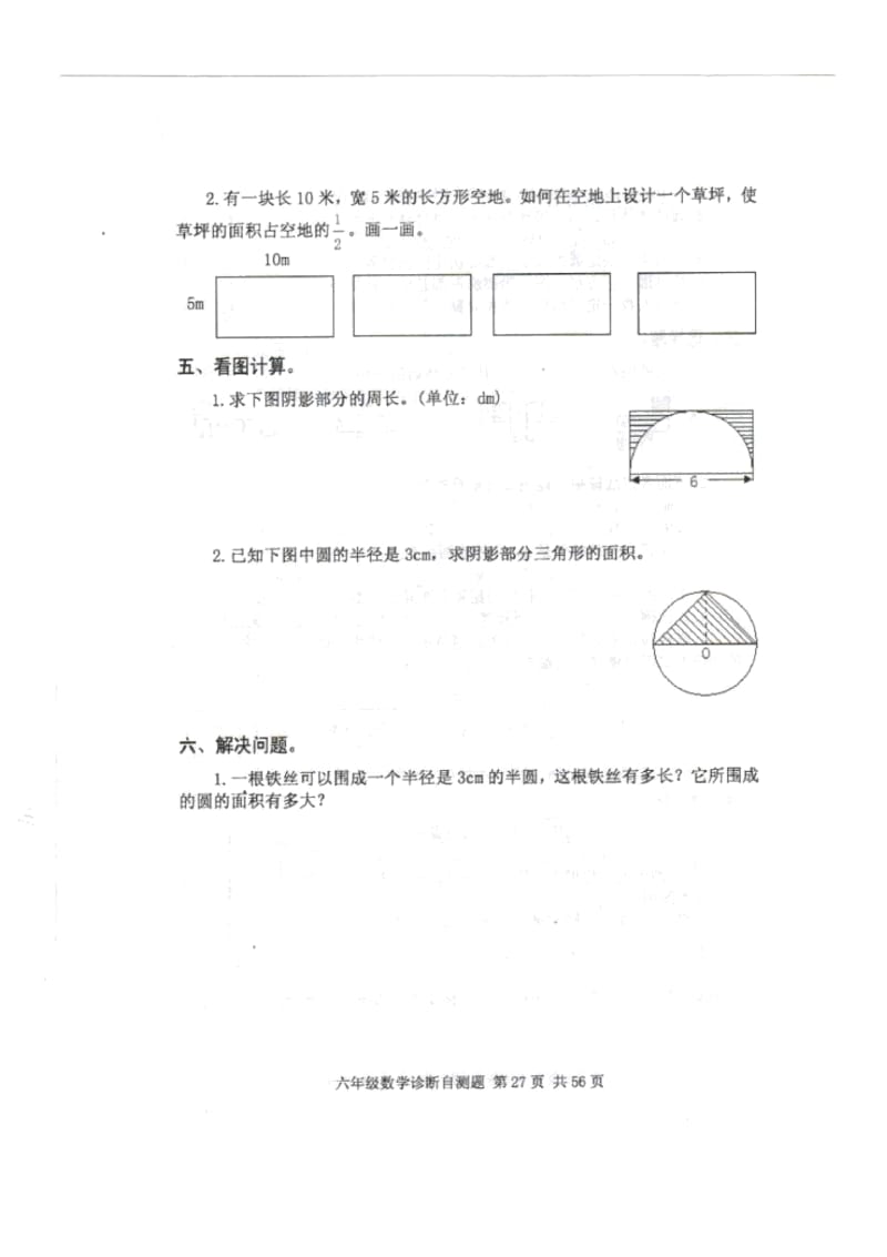 最新人教版小学六年级数学下册图形与几何复习试题.docx_第3页