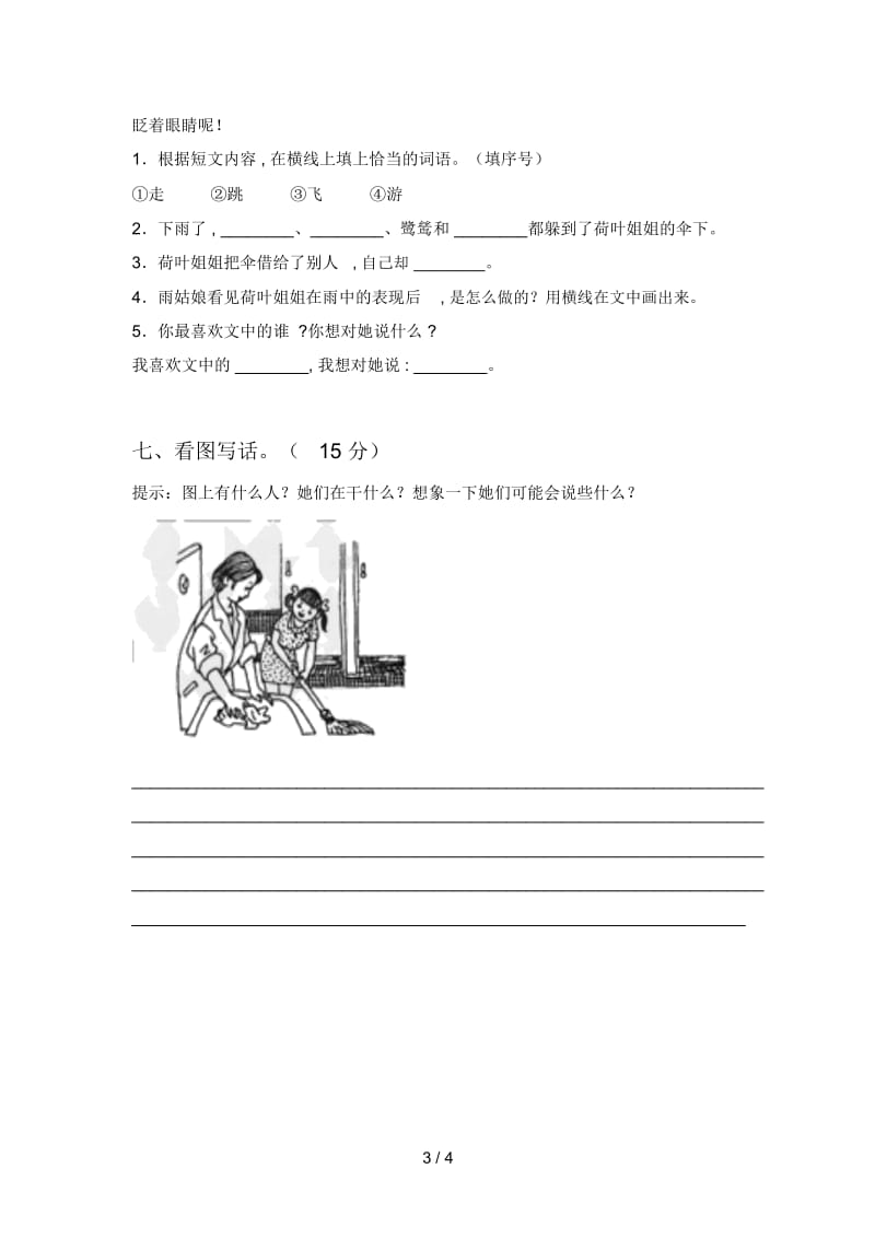 最新人教版一年级语文下册二单元试题及答案(最新).docx_第3页