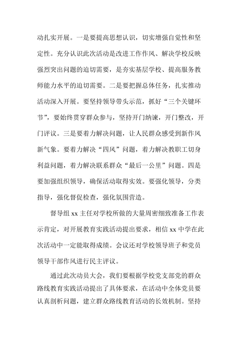 中学教师开展第二批党的群众路线教育实践活动心得体会.doc_第2页