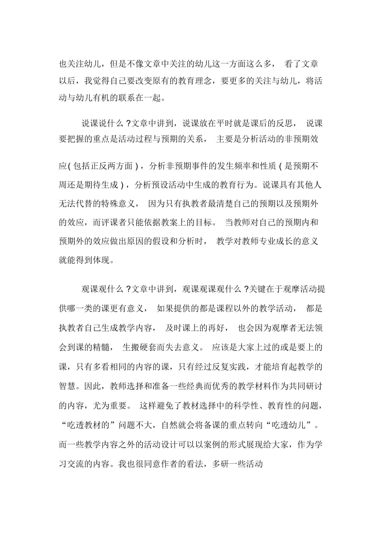 幼儿教师读书笔记《追求“教学的有效性”还是“有意义的教学”》.docx_第2页