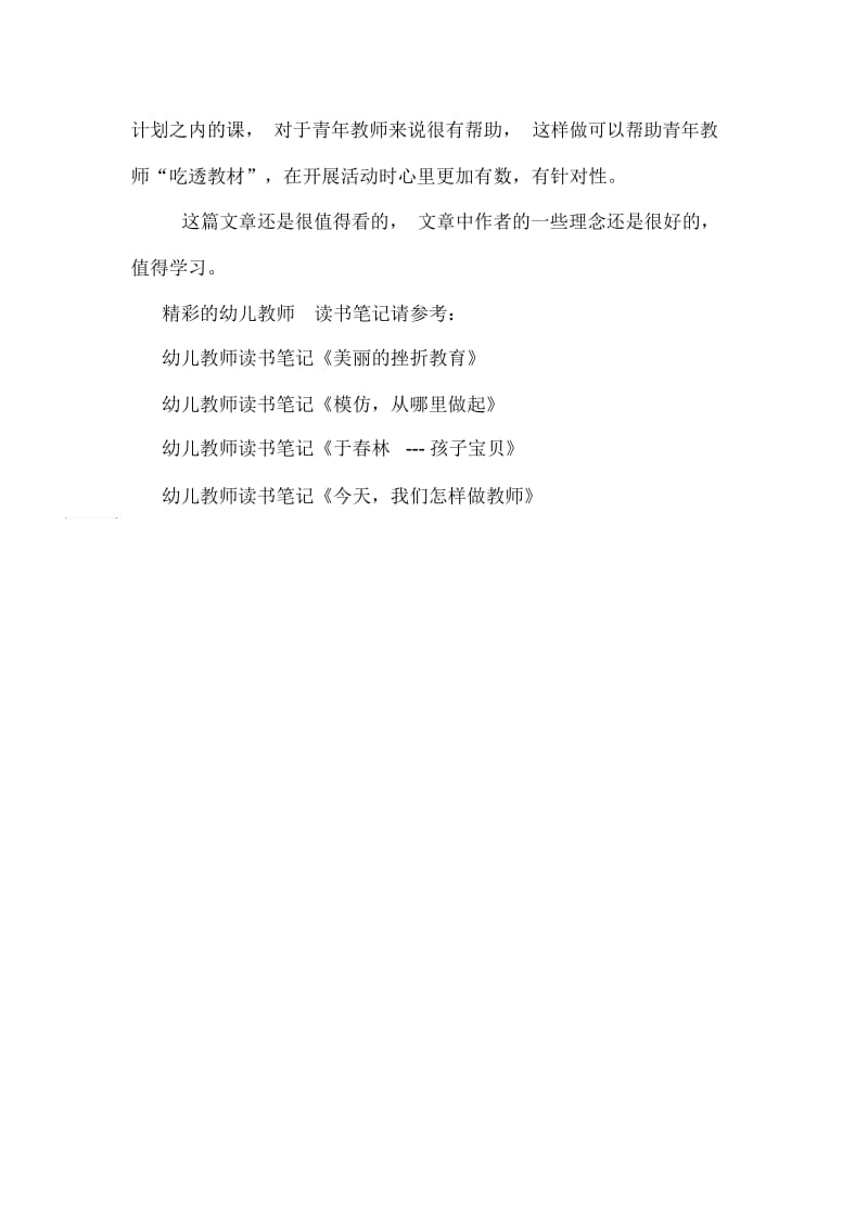 幼儿教师读书笔记《追求“教学的有效性”还是“有意义的教学”》.docx_第3页