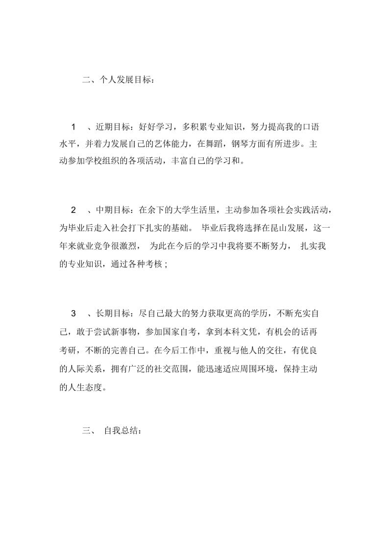 幼儿教师专业职业生涯规划做.docx_第2页