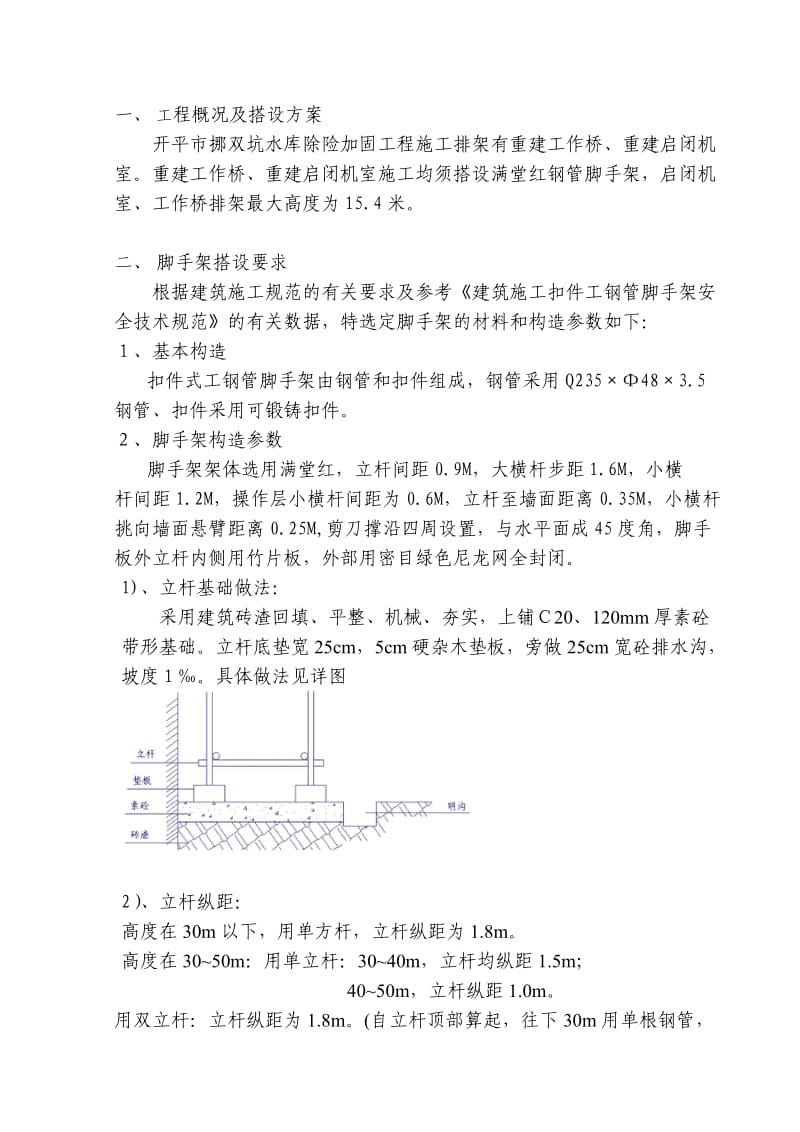 挪双坑水库工作桥满堂红排架安全施工方案(定稿).doc_第3页