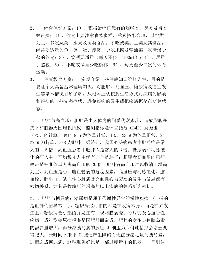 张岭个人健康管理方案.doc_第3页