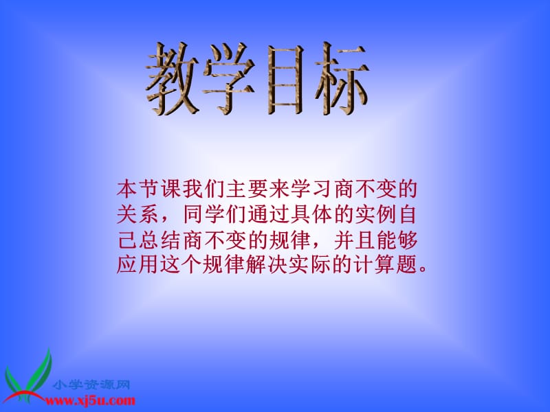 《商不变的规律》课件.ppt_第2页