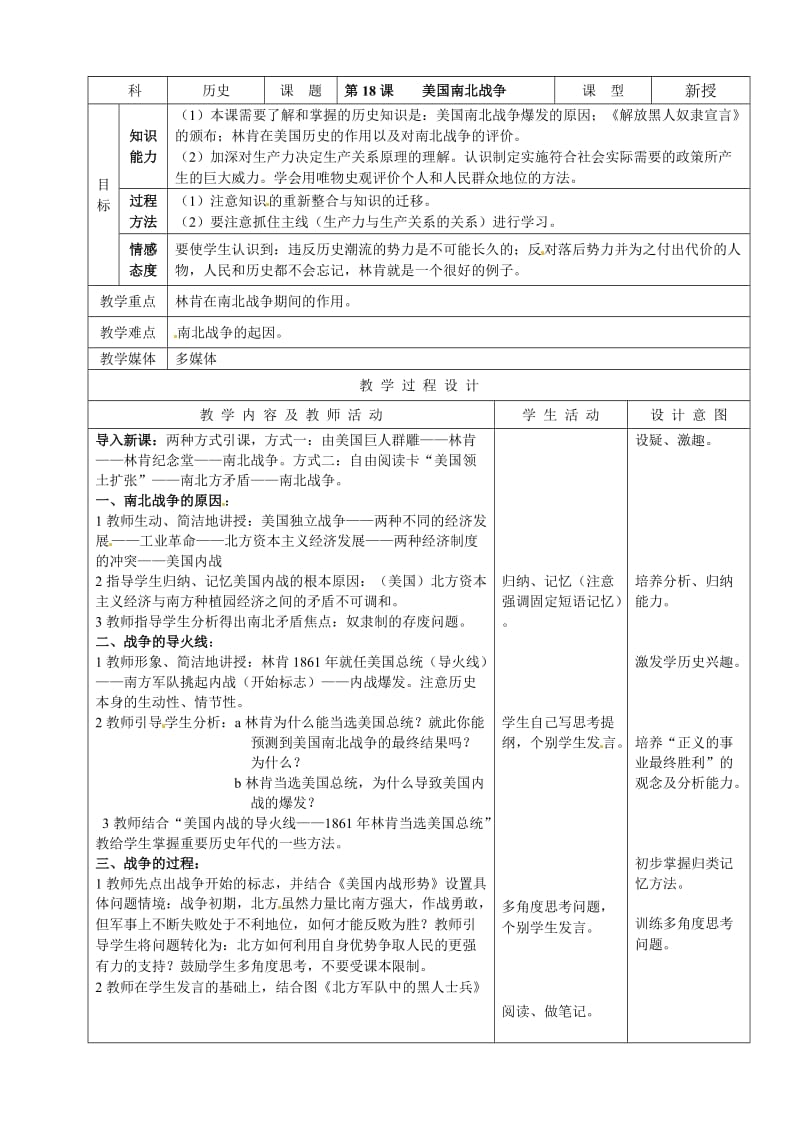 18美国南北战争.doc_第1页