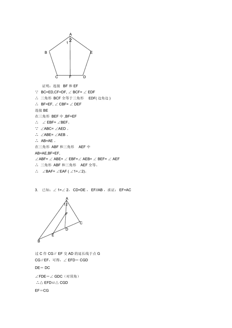 全等三角形证明题经典.docx_第2页