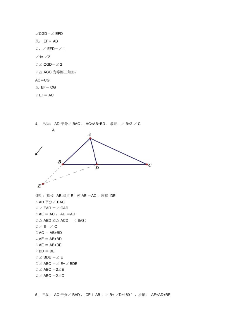 全等三角形证明题经典.docx_第3页