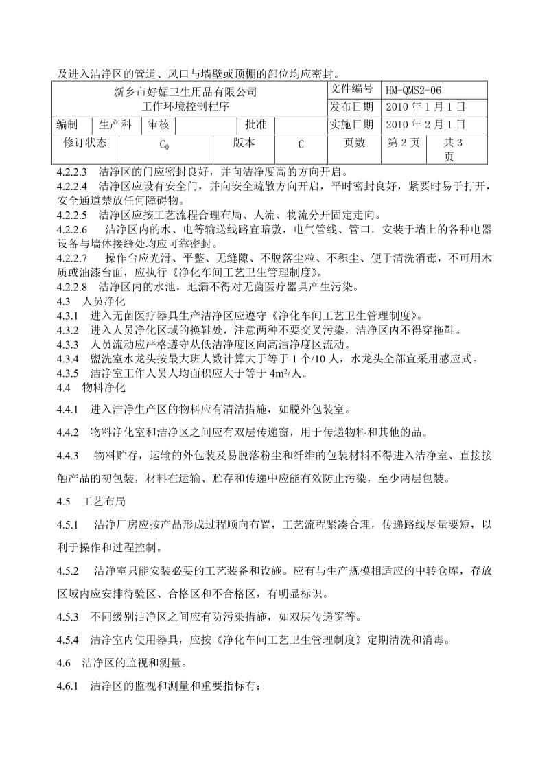 工作环境控制程序.doc_第2页