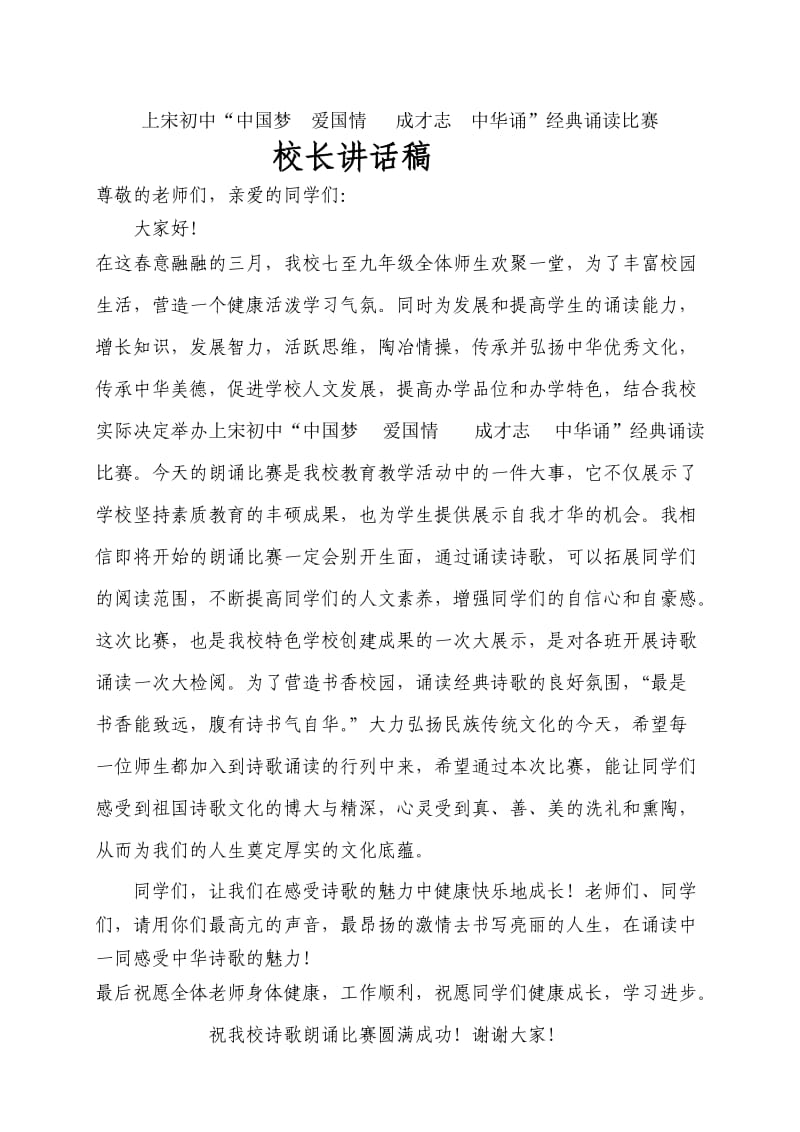 校长诵读比赛上的讲话.doc_第1页