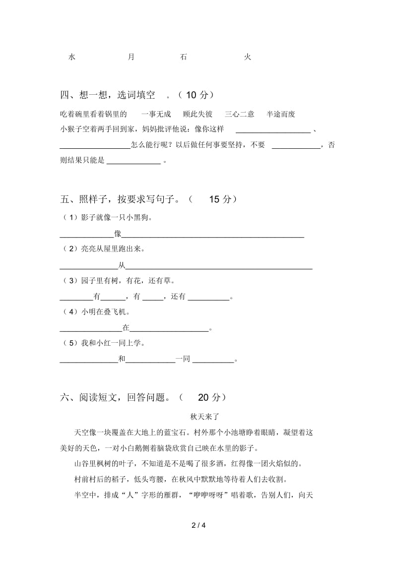 最新人教版一年级语文下册一单元试卷(附答案).docx_第3页