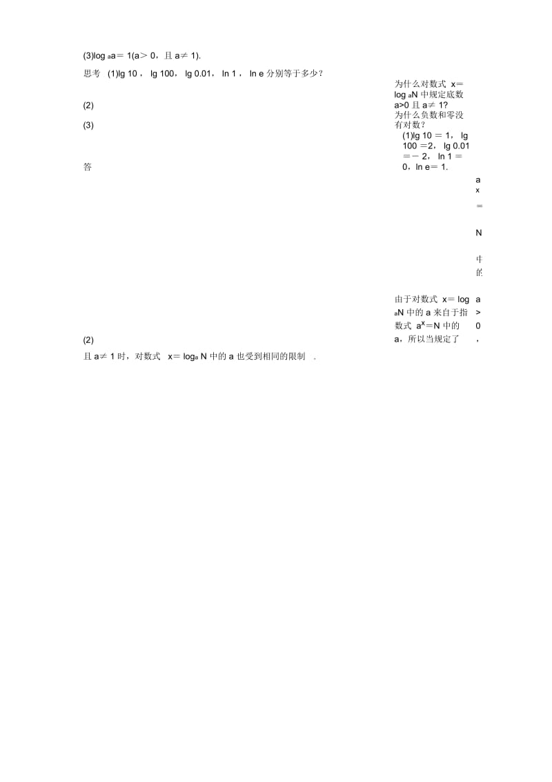 人教版高中数学必修一《对数与对数运算》之《对数》导学案.docx_第2页