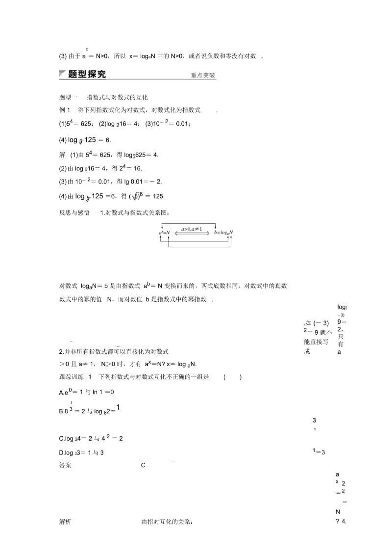 人教版高中数学必修一《对数与对数运算》之《对数》导学案.docx_第3页