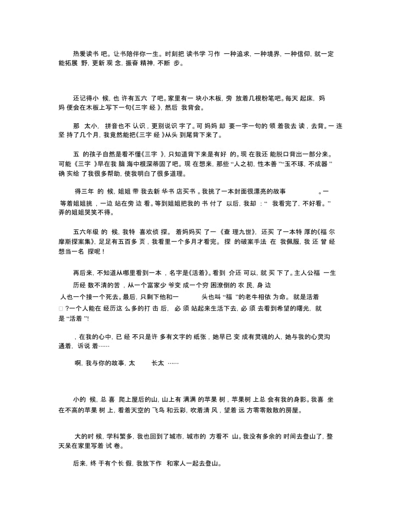 有关读书的散文随笔.docx_第2页