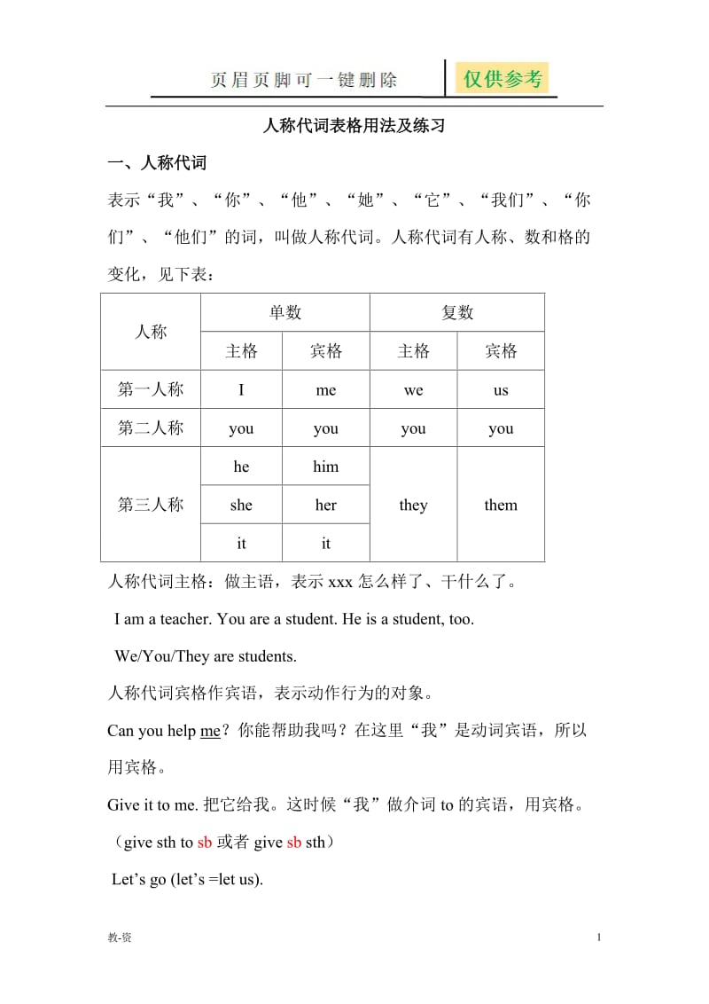 人称代词宾格用法及练习[辅导教育].doc_第1页