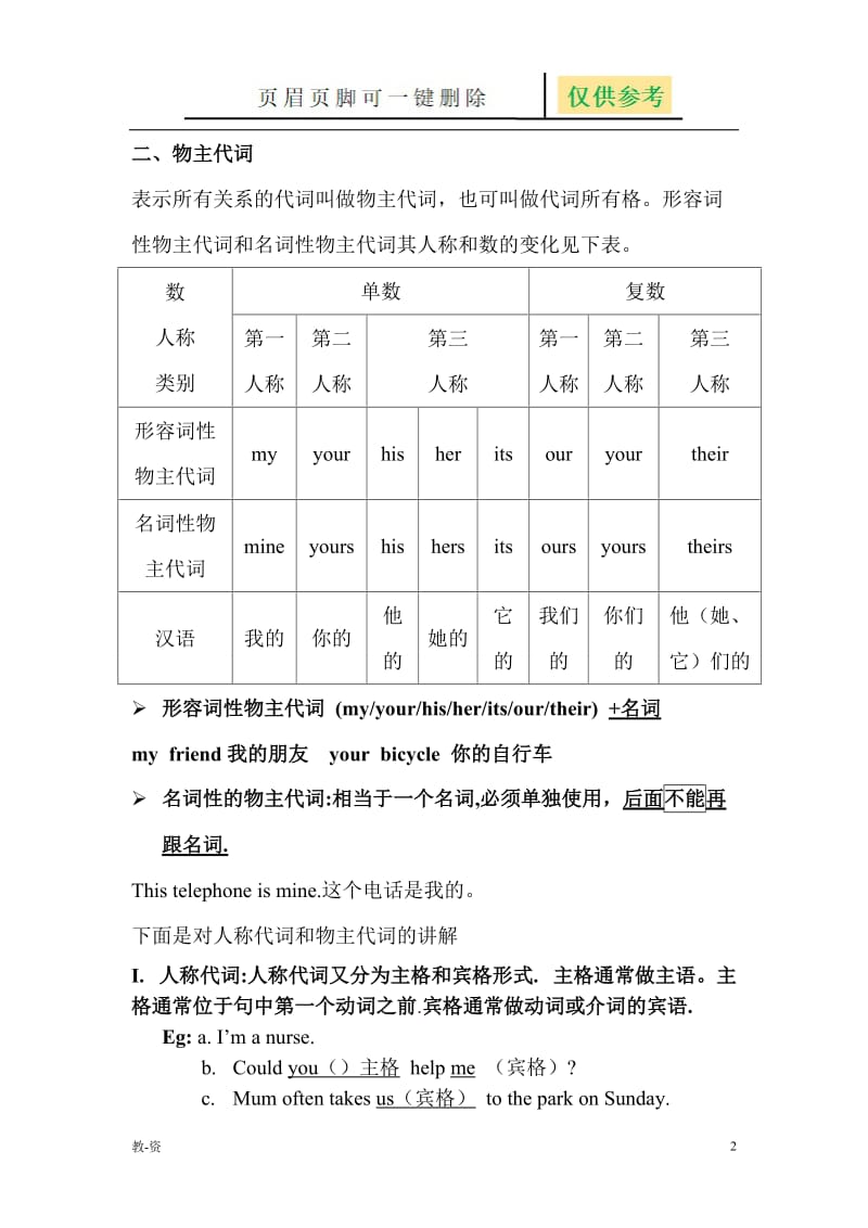 人称代词宾格用法及练习[辅导教育].doc_第2页