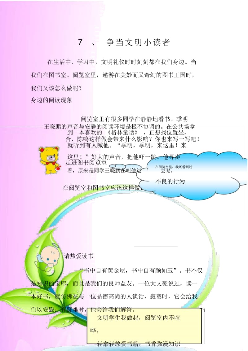 做个文明小读者.docx_第1页