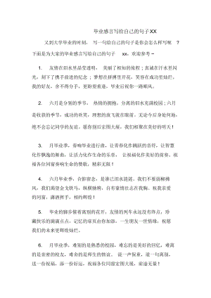 毕业感言写给自己的句子2020年.docx