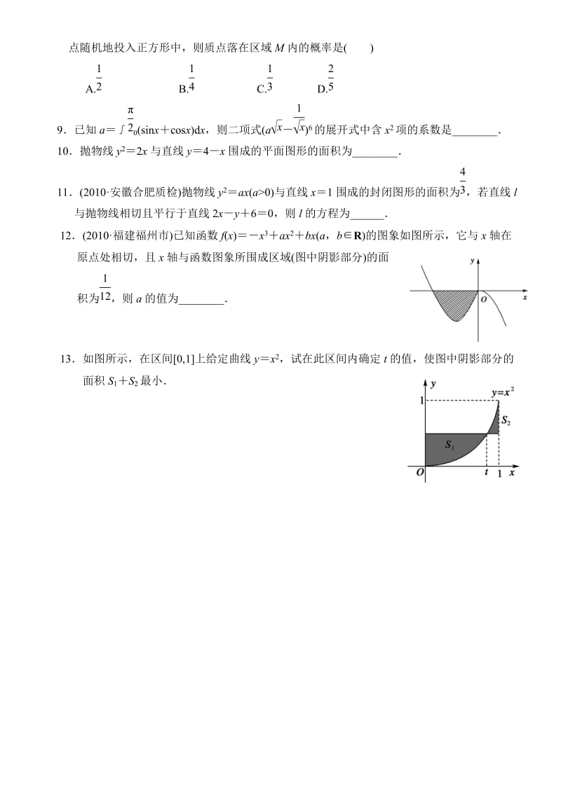 高中数学定积分习题.doc_第3页