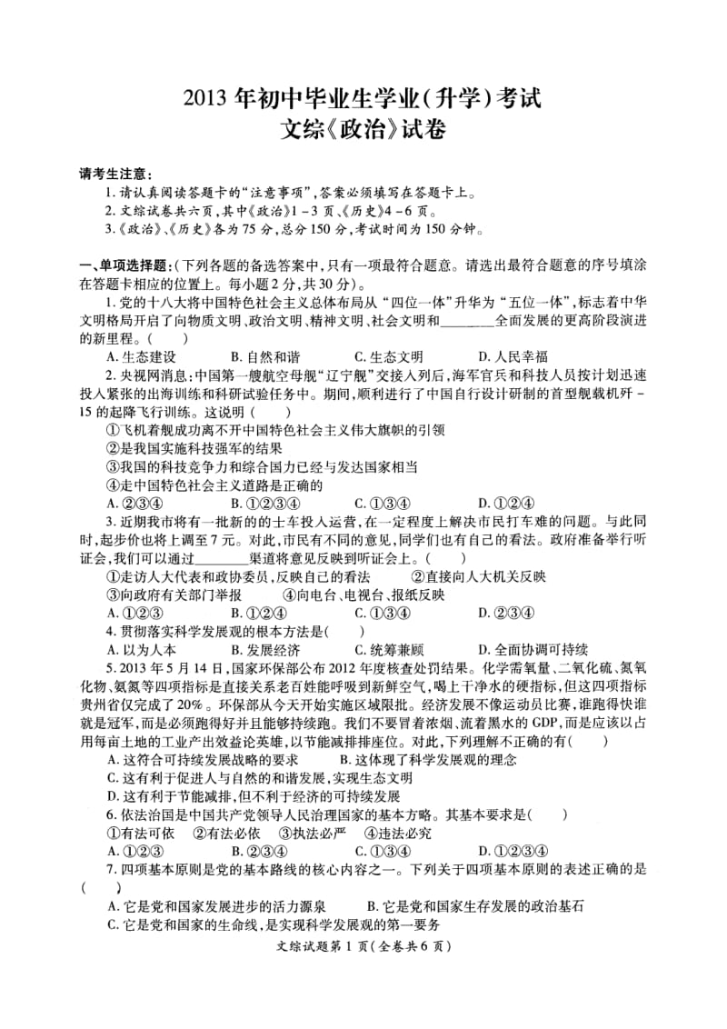 贵州省黔南州中考文综试题答题卡答案扫描版.doc_第1页