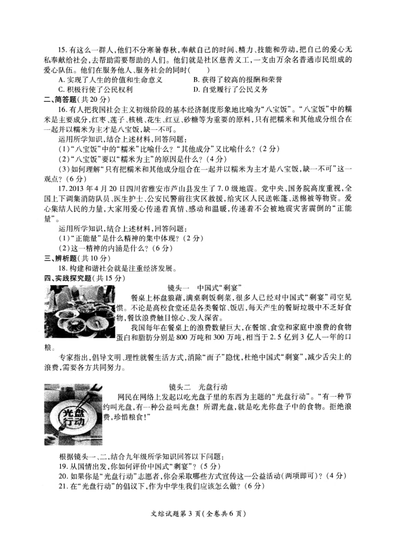 贵州省黔南州中考文综试题答题卡答案扫描版.doc_第3页