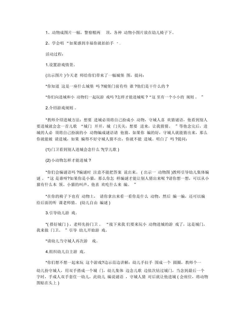 幼儿园中班语言游戏活动优质教案.docx_第3页