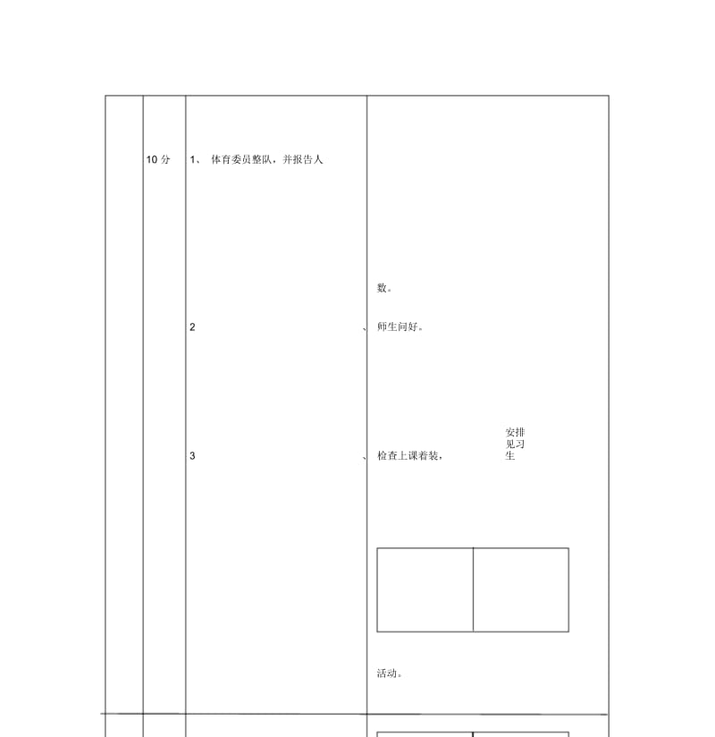 体育课教案(2).docx_第2页