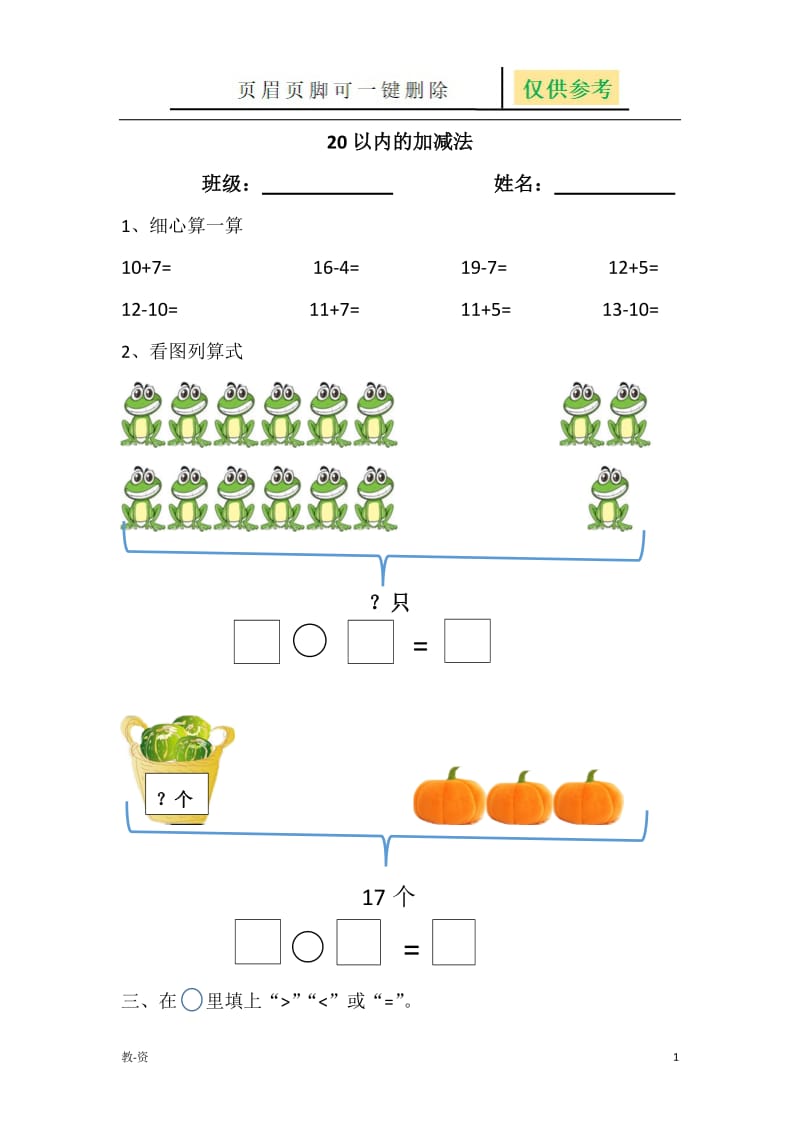 十几加几的加法及相应的减法练习题[辅导教育].doc_第1页