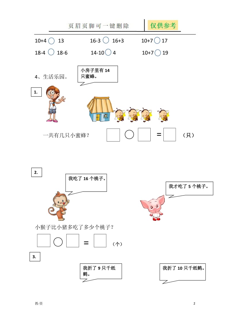 十几加几的加法及相应的减法练习题[辅导教育].doc_第2页