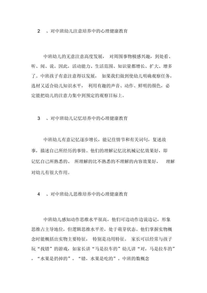 幼儿心理健康教育计划计划.docx_第2页