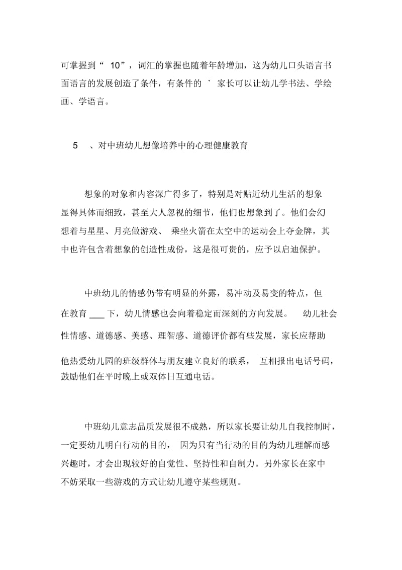 幼儿心理健康教育计划计划.docx_第3页