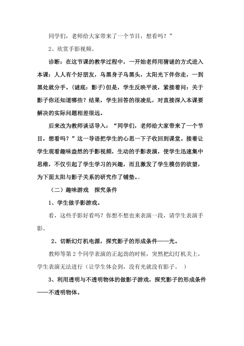 青岛版小学科学三年级下册《太阳和影子》教师课堂教学诊断分析报告.doc_第2页