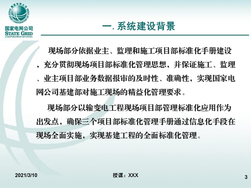 国家电网公司基建管控模块培训资料PPT参考课件.ppt_第3页