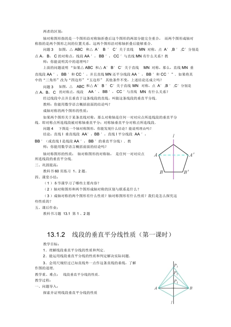 人教版数学八年级上册第十三章《轴对称》教案.docx_第2页