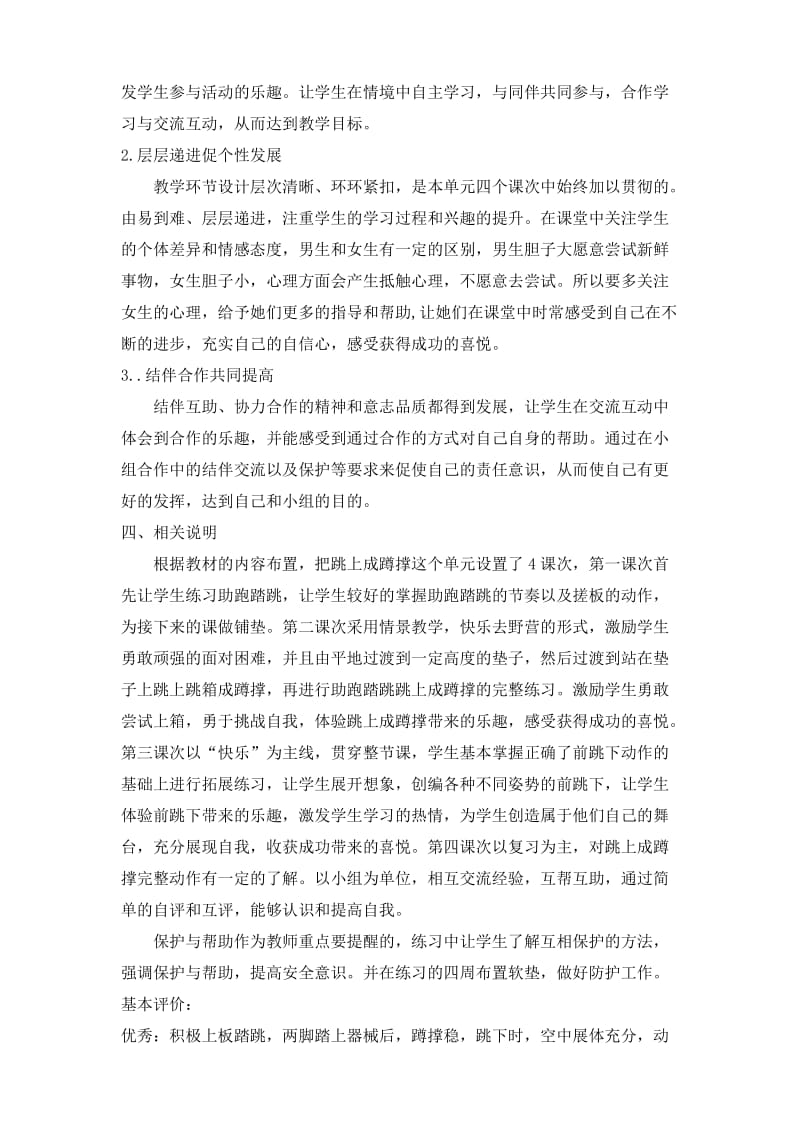 573跳上成蹲撑单元教学计划.doc_第3页