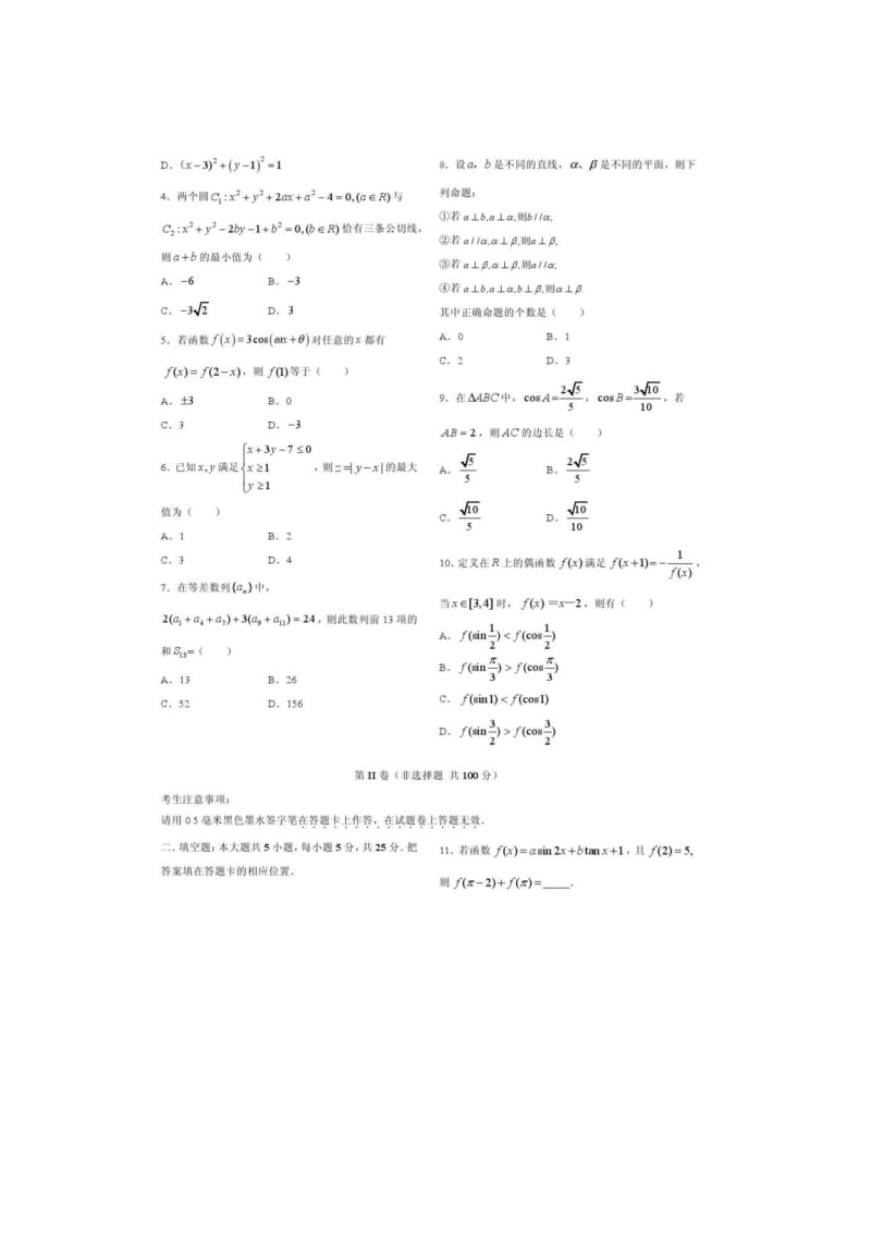 高考终极仿真模拟试题数学文（安徽卷）.doc_第2页