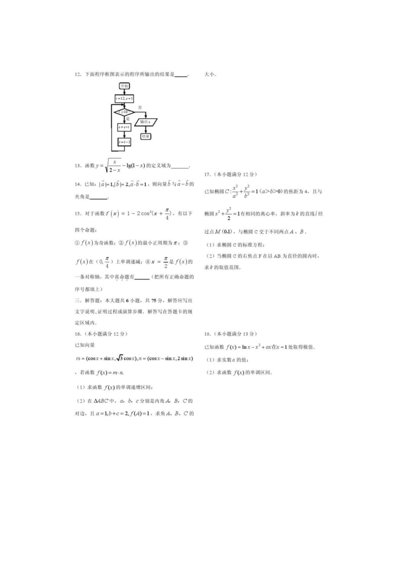 高考终极仿真模拟试题数学文（安徽卷）.doc_第3页