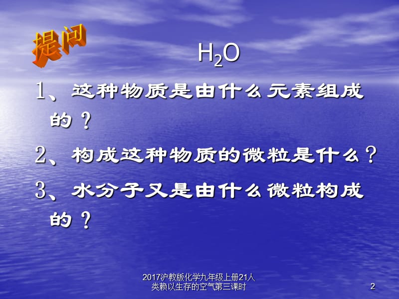 2017沪教版化学九年级上册21人类赖以生存的空气第三课时课件.ppt_第2页