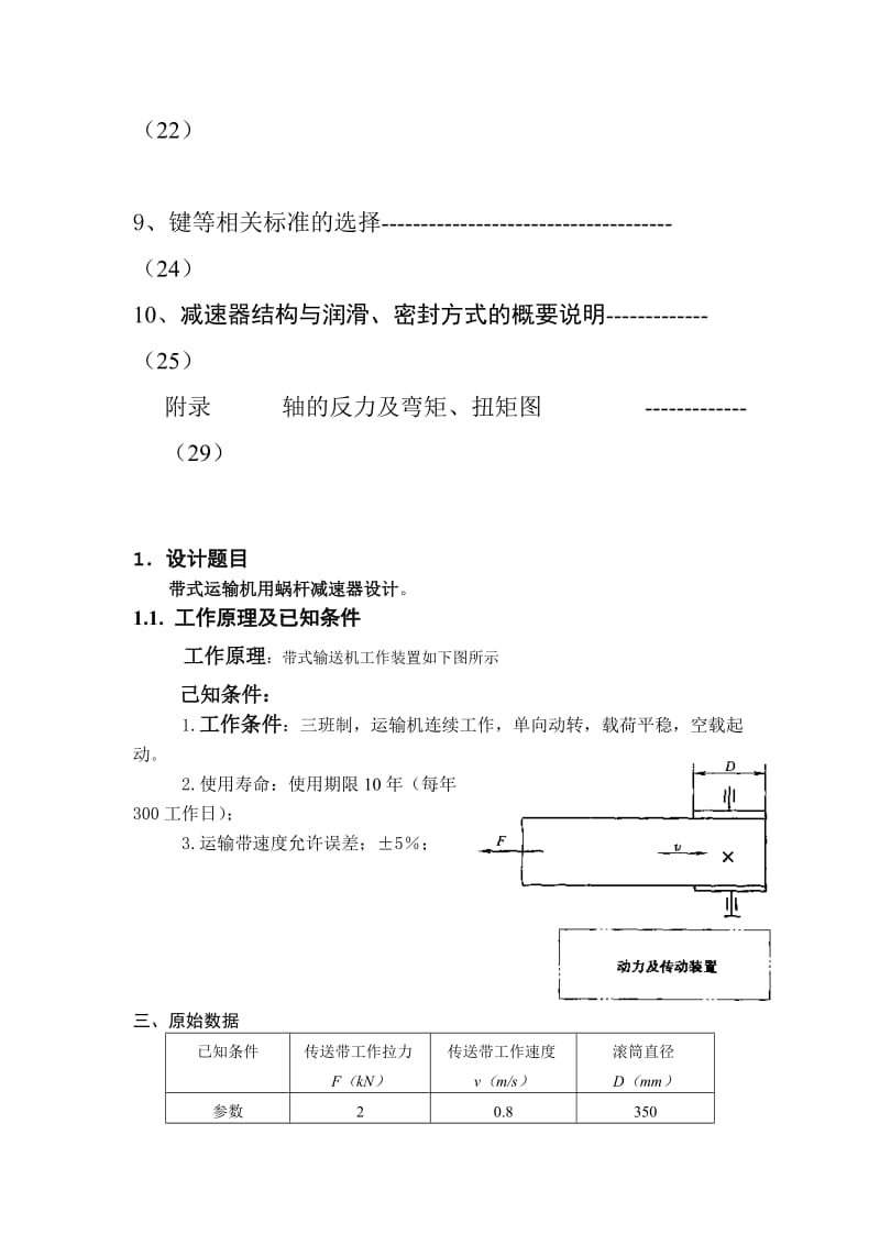 机械设计课程设计带式运输机用蜗杆减速器设计.doc_第2页