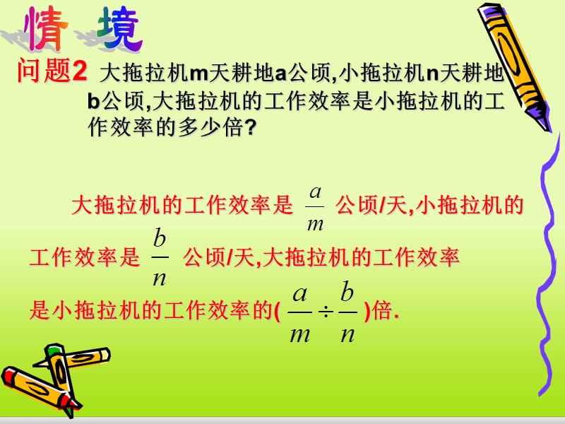 1621分式的乘除.ppt_第3页