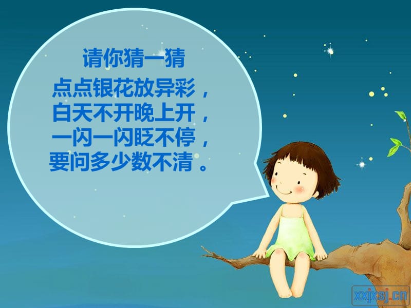 小星星教学课件.ppt_第2页