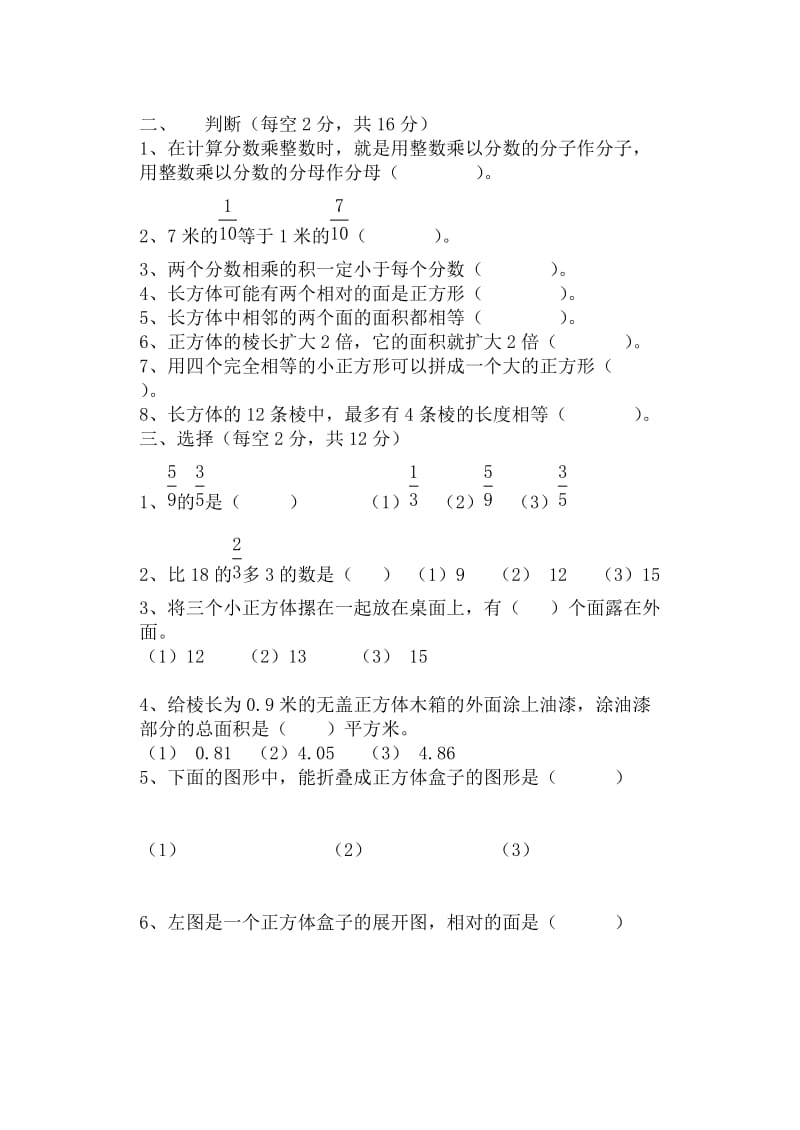 新课标人教版小学五年级上册数学期末试题.doc_第2页