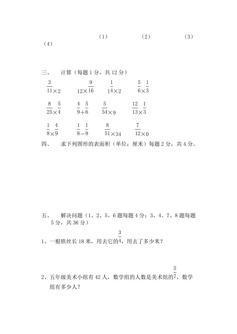 新课标人教版小学五年级上册数学期末试题.doc_第3页